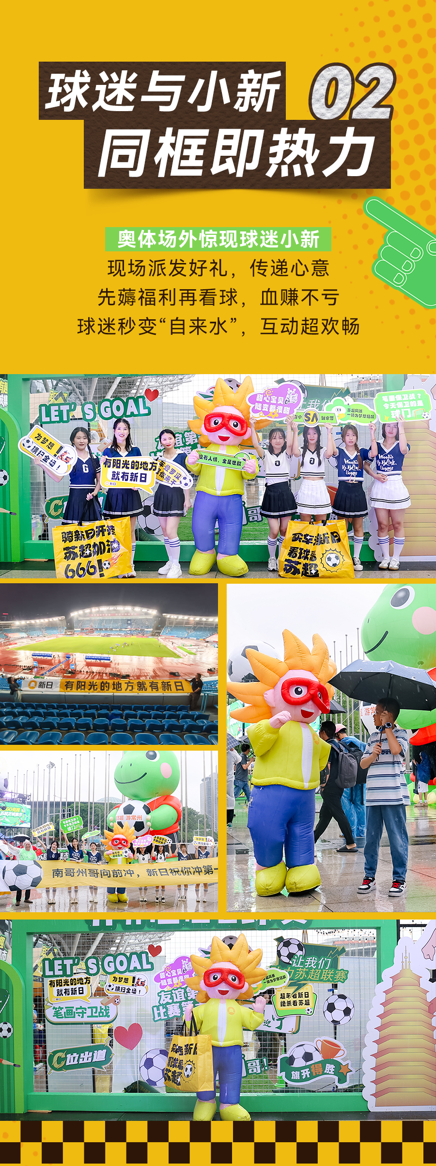 [2025-06-22]新日甜心宝贝常州奥体玩嗨了