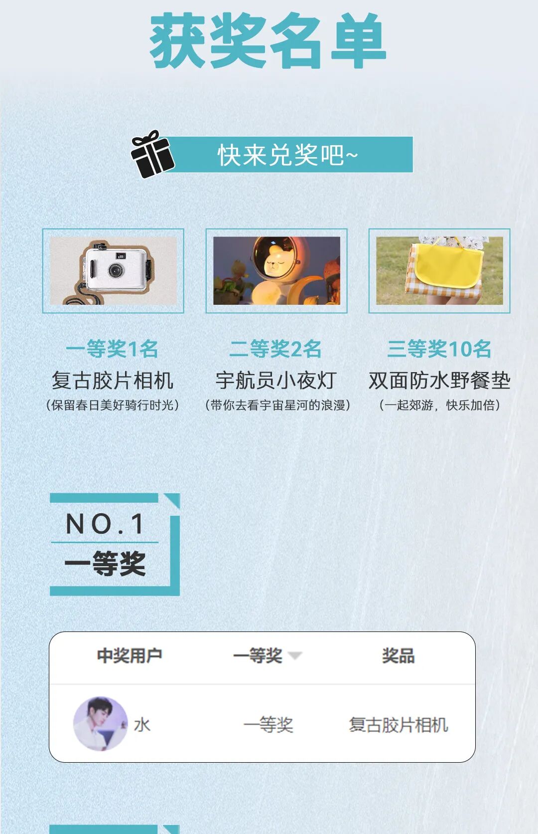 领福利春分互动获奖名单来了