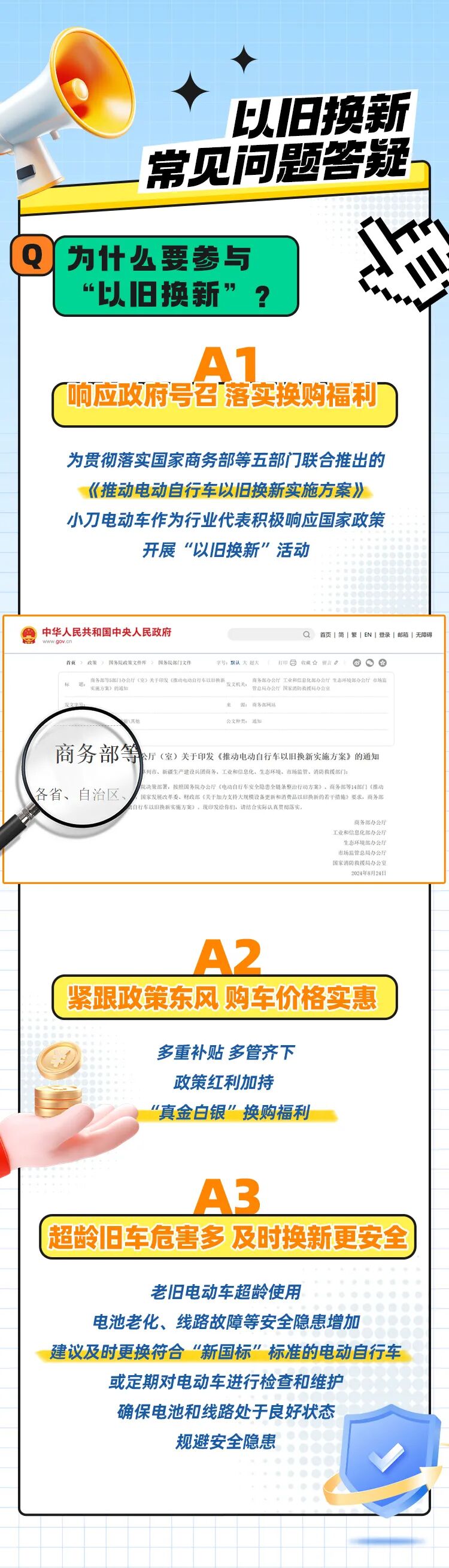 以旧换新怎么换手把手教你