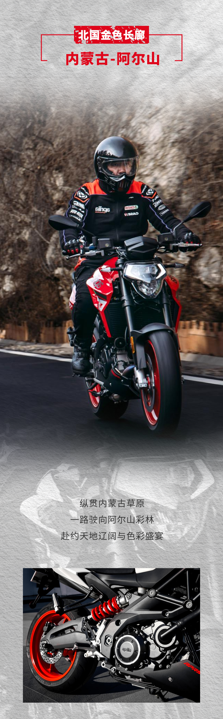 [2025-10-11]纵擎山海不负秋日ApriliaShiver900十月跑山攻略来了