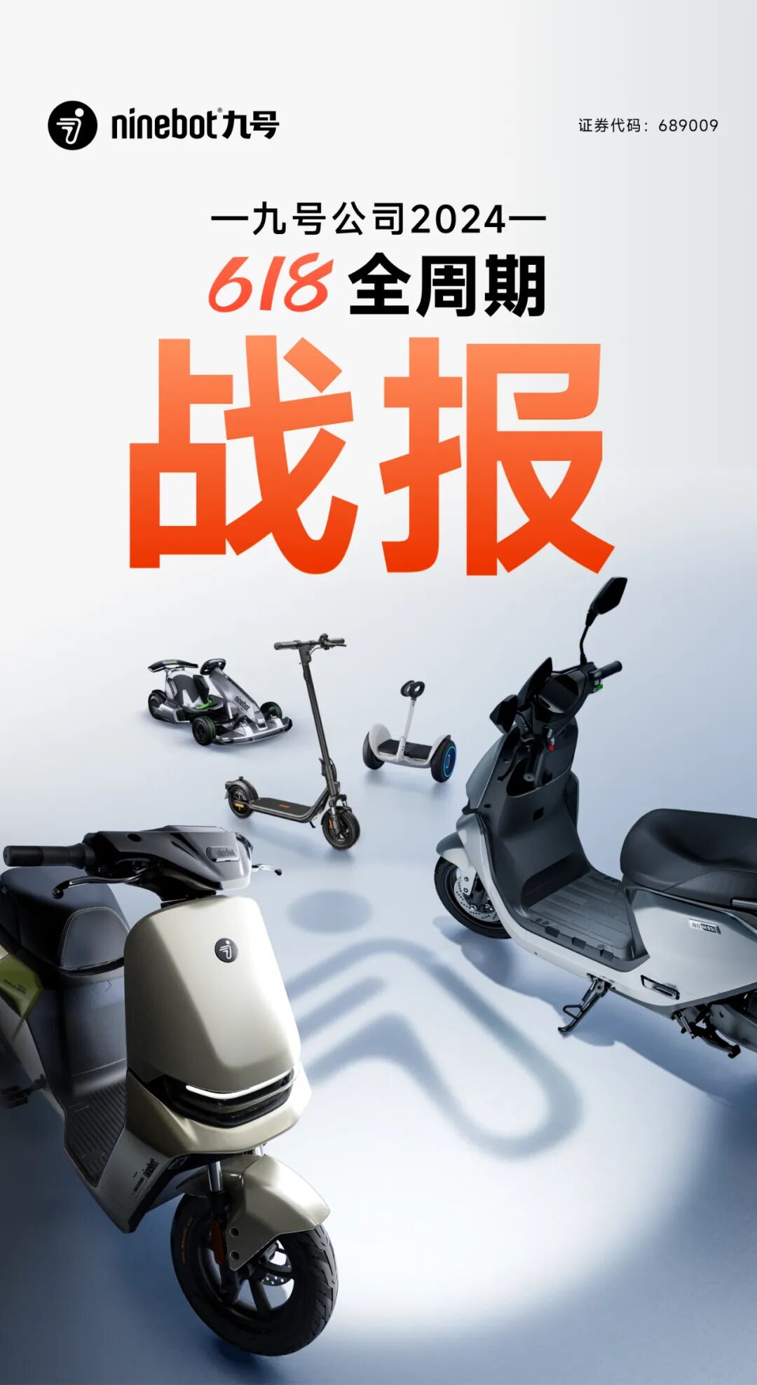 [2024-06-21]九号公司618全周期战报自营全渠道销售额破163亿