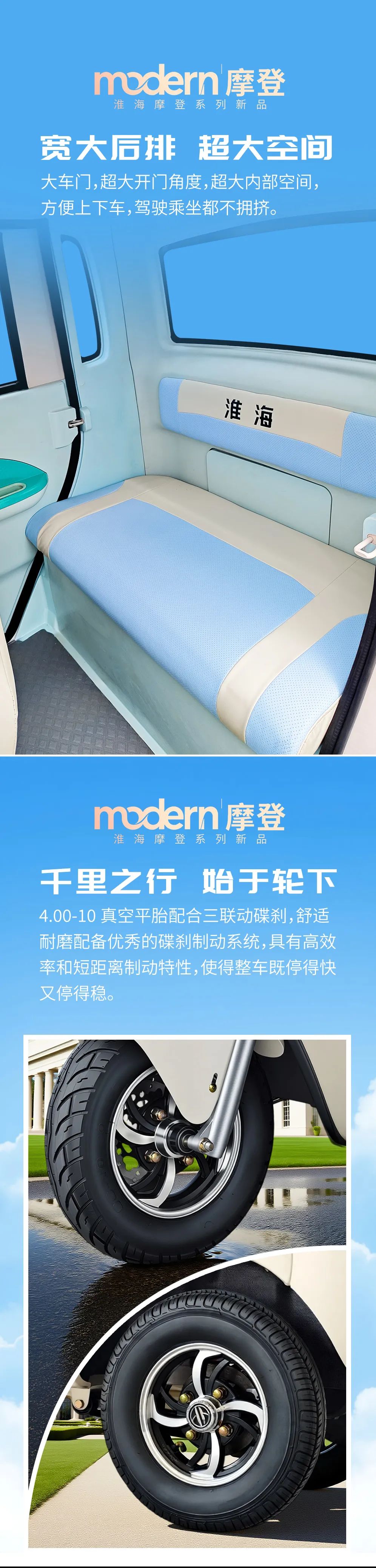 淮海摩登系列锐龙pro智慧出行新锐设计