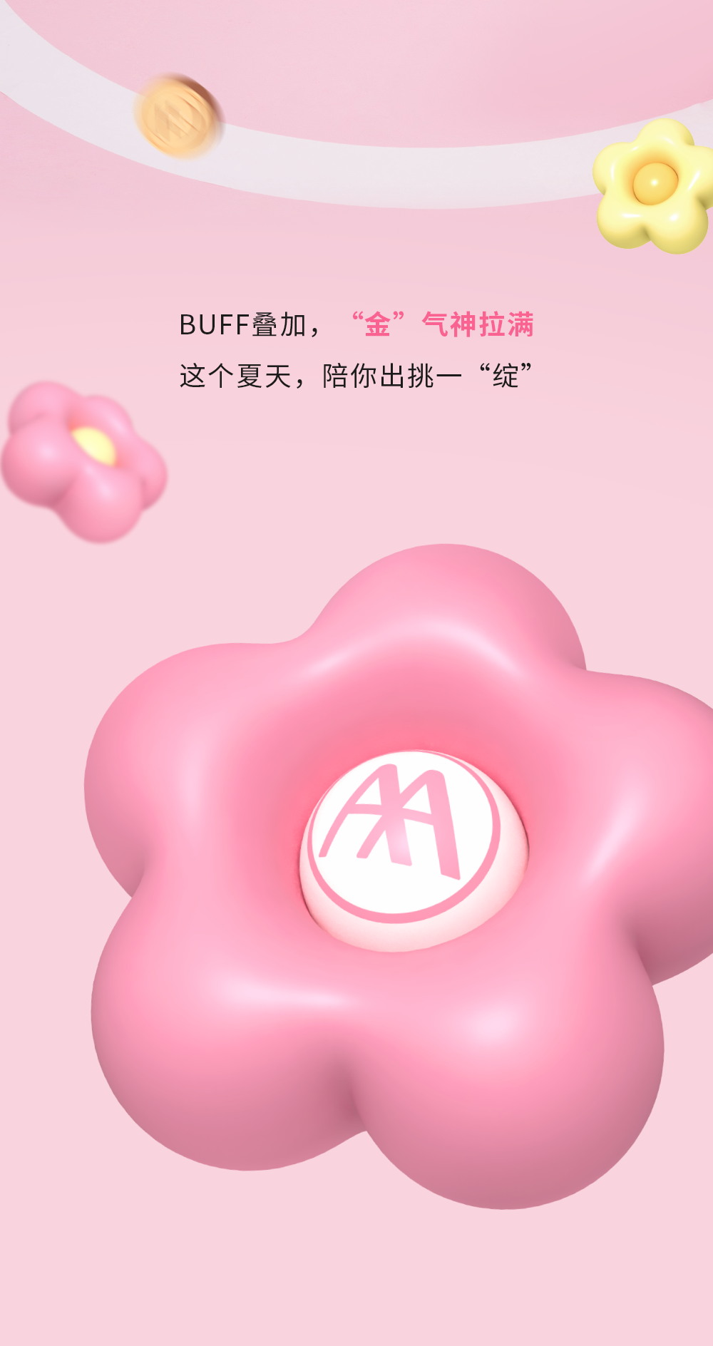 [2024-07-31]恭喜花财