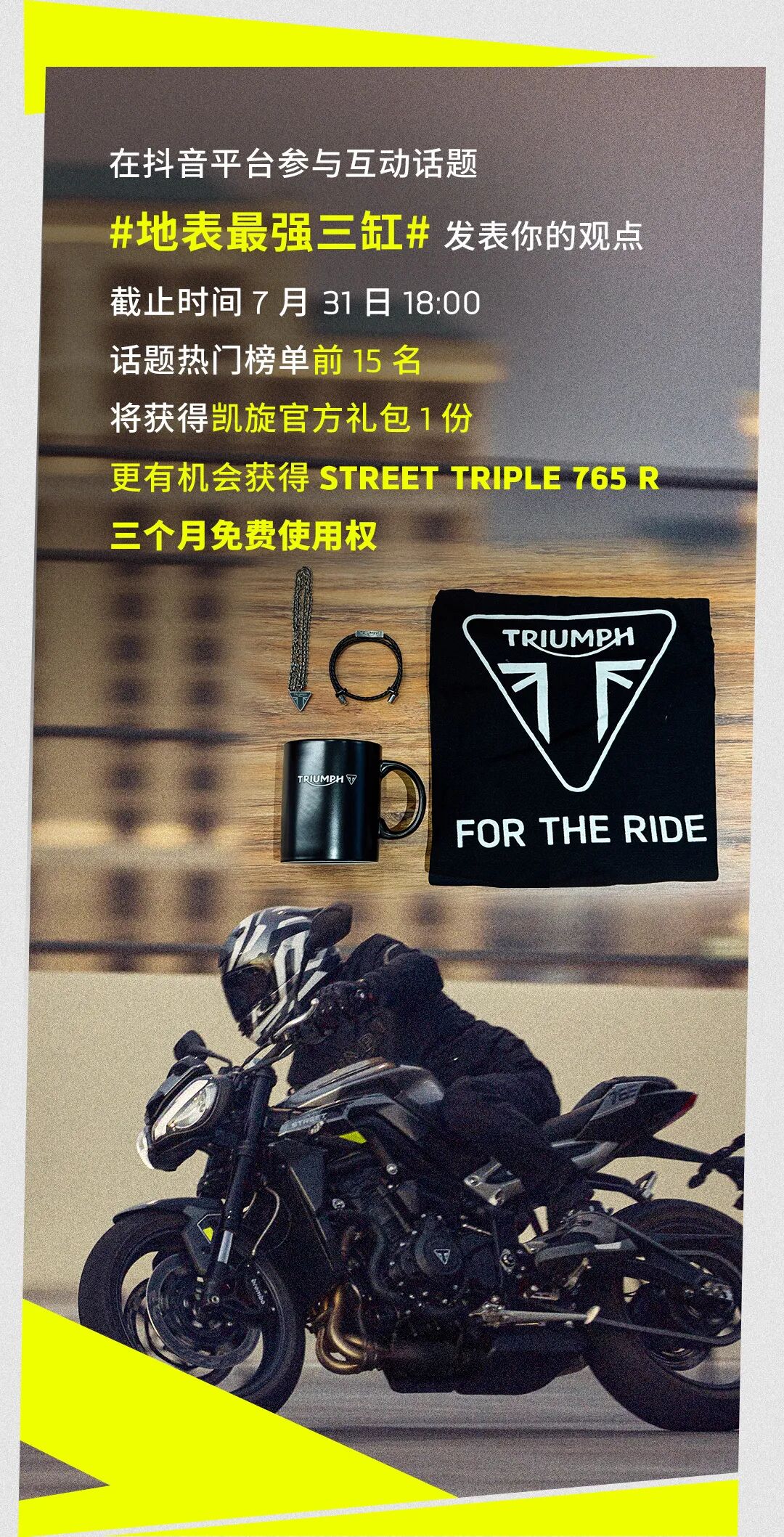 [2024-07-11]凯旋续约Moto2零息GET765