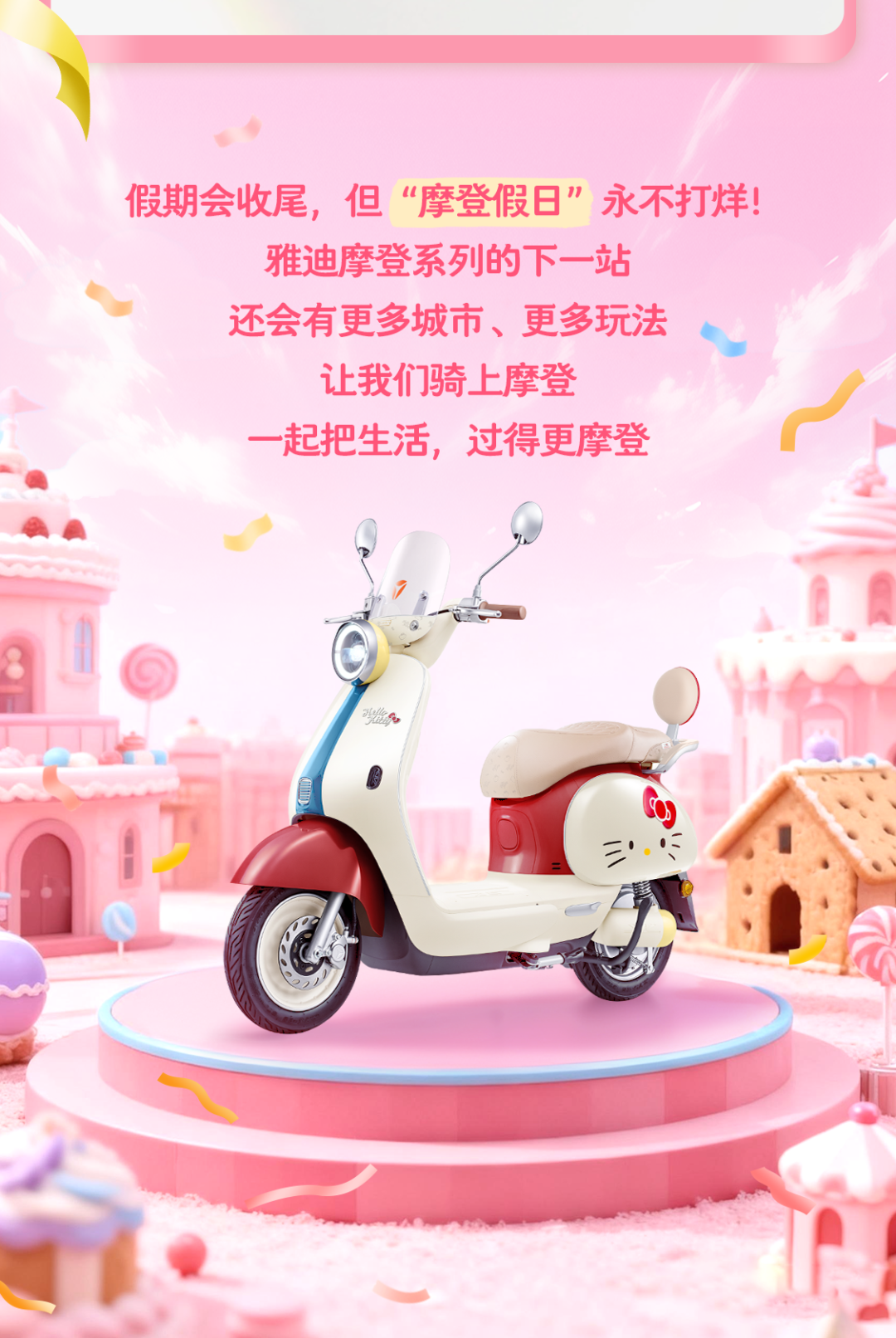 [2025-10-10]俘获百万少女心小迪带你回顾摩登假日名场面