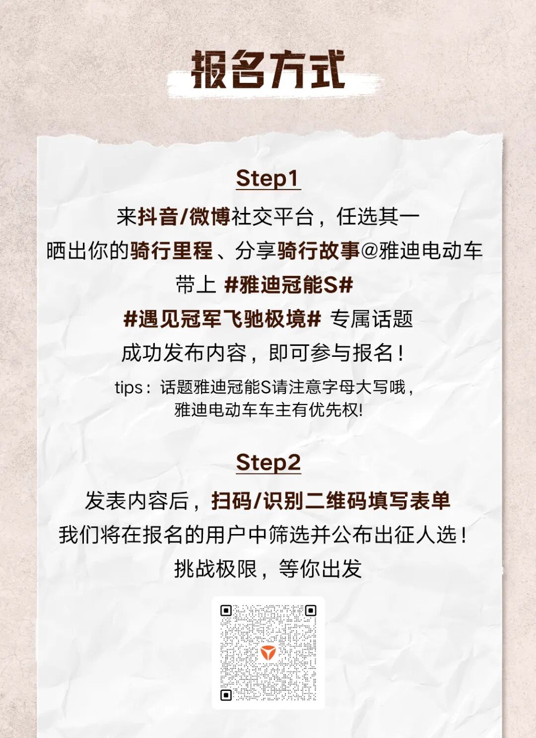 [2025-07-08]全网招募3位独库公路挑战官