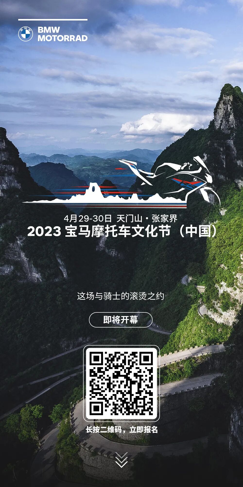 [2023-04-23]火速收藏这份宝马摩托车文化节全攻略