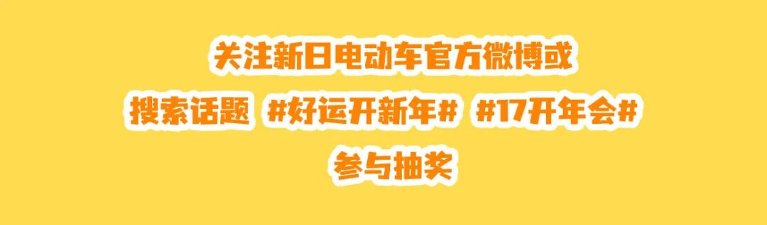 玩真的送车50家品牌开年会7天不间断抽奖