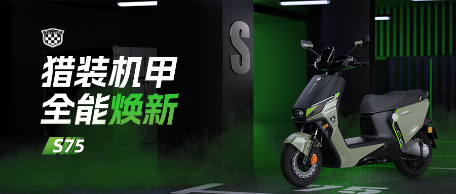 [2025-01-04]数智豪华超跑绿源2025开年新品S95正式发布