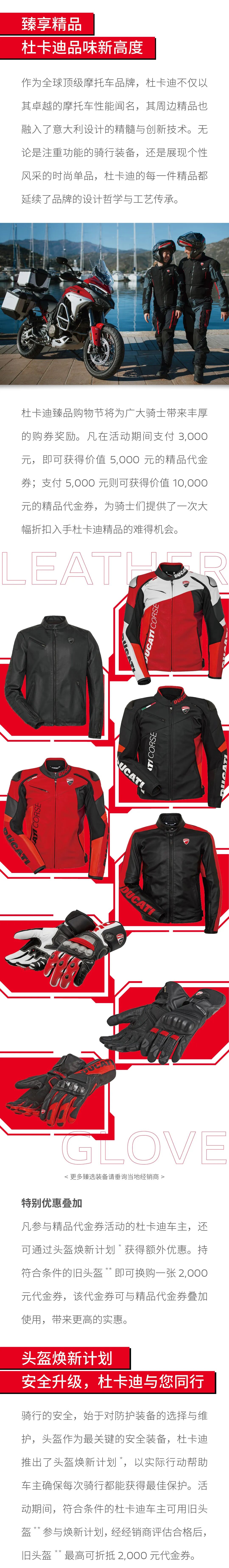 [2024-10-26]杜卡迪臻品购物节精彩前程即刻出发