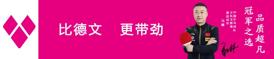 [2025-03-08]比德文丨品牌焕新生的NEWYEAR