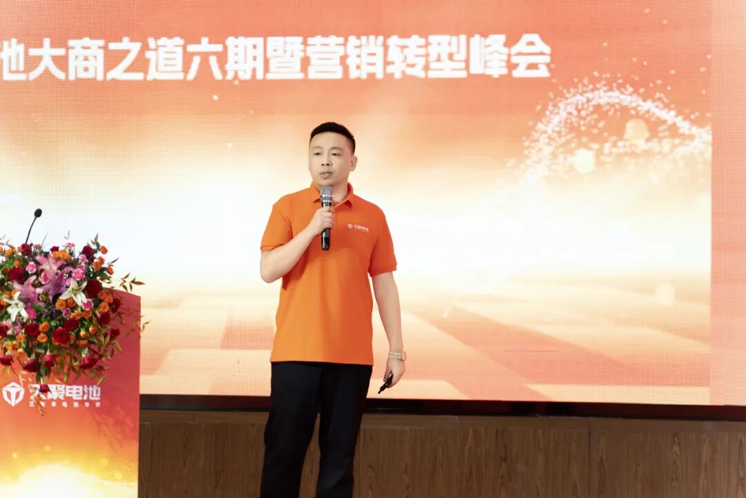天聚电池大商之道六期暨营销转型峰会盛大召开