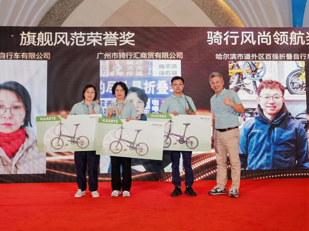 快车道领风骚DAHON大行2025全国代理商大会盛大召开