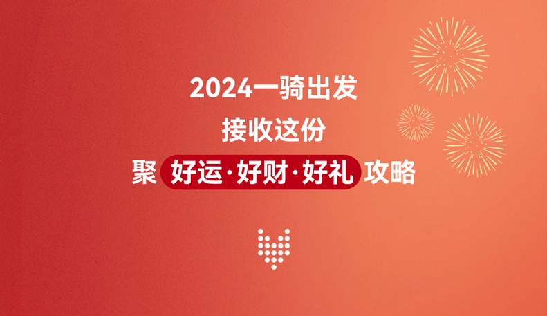 新年行龘运购车黄金送不停