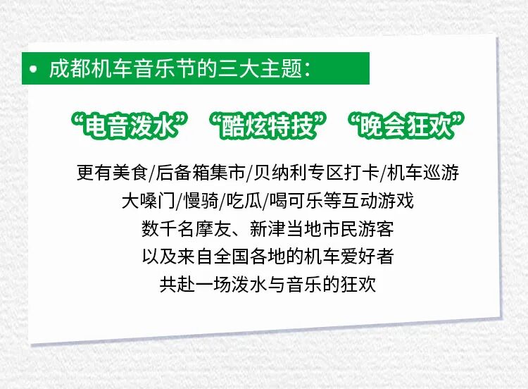 圆满收官一图回顾BenelliWeekend成都站狂欢大赏