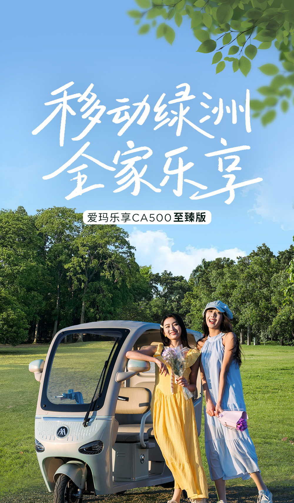 [2025-03-12]移动绿洲乐享至上