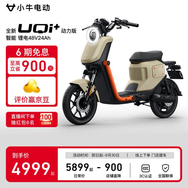 2025电动车推荐选购 9月更新（新国标）雅迪，爱玛，台铃，九号，小牛等品牌推荐，锂电池和铅酸电池怎么选