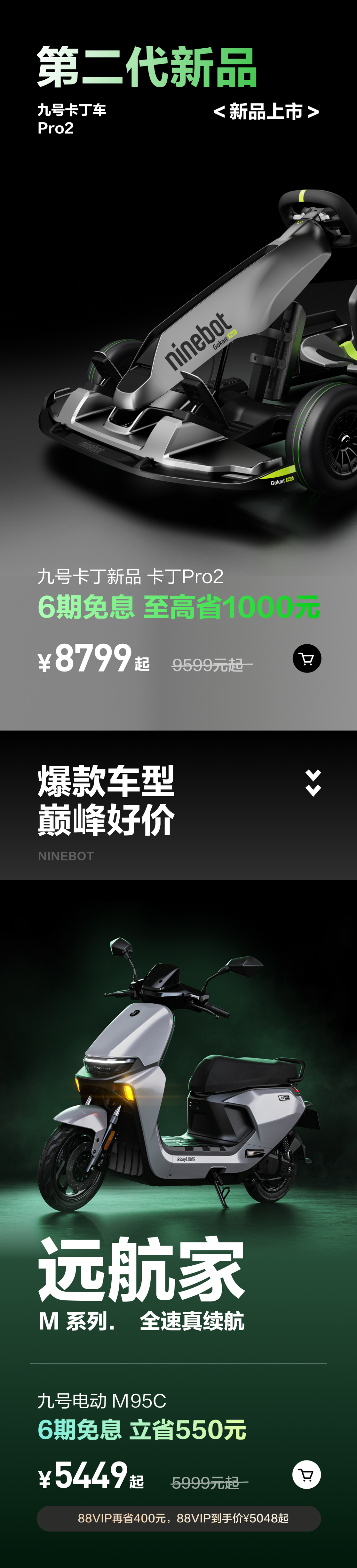 [2023-11-10]奇妙双11就购九号今晚8点限时狂欢开启