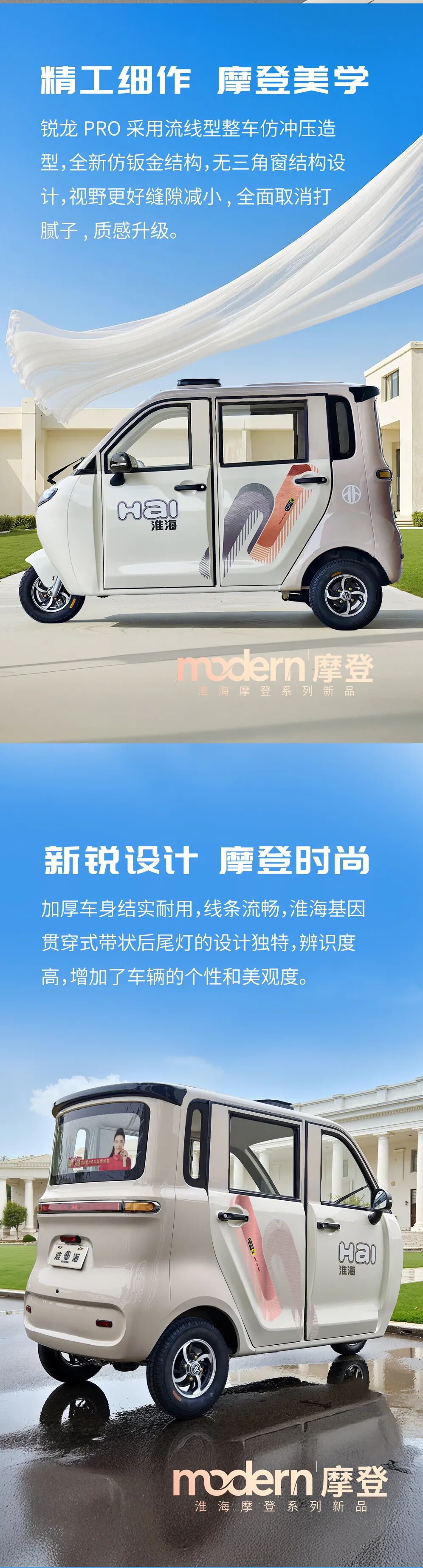 淮海摩登系列锐龙pro智慧出行新锐设计