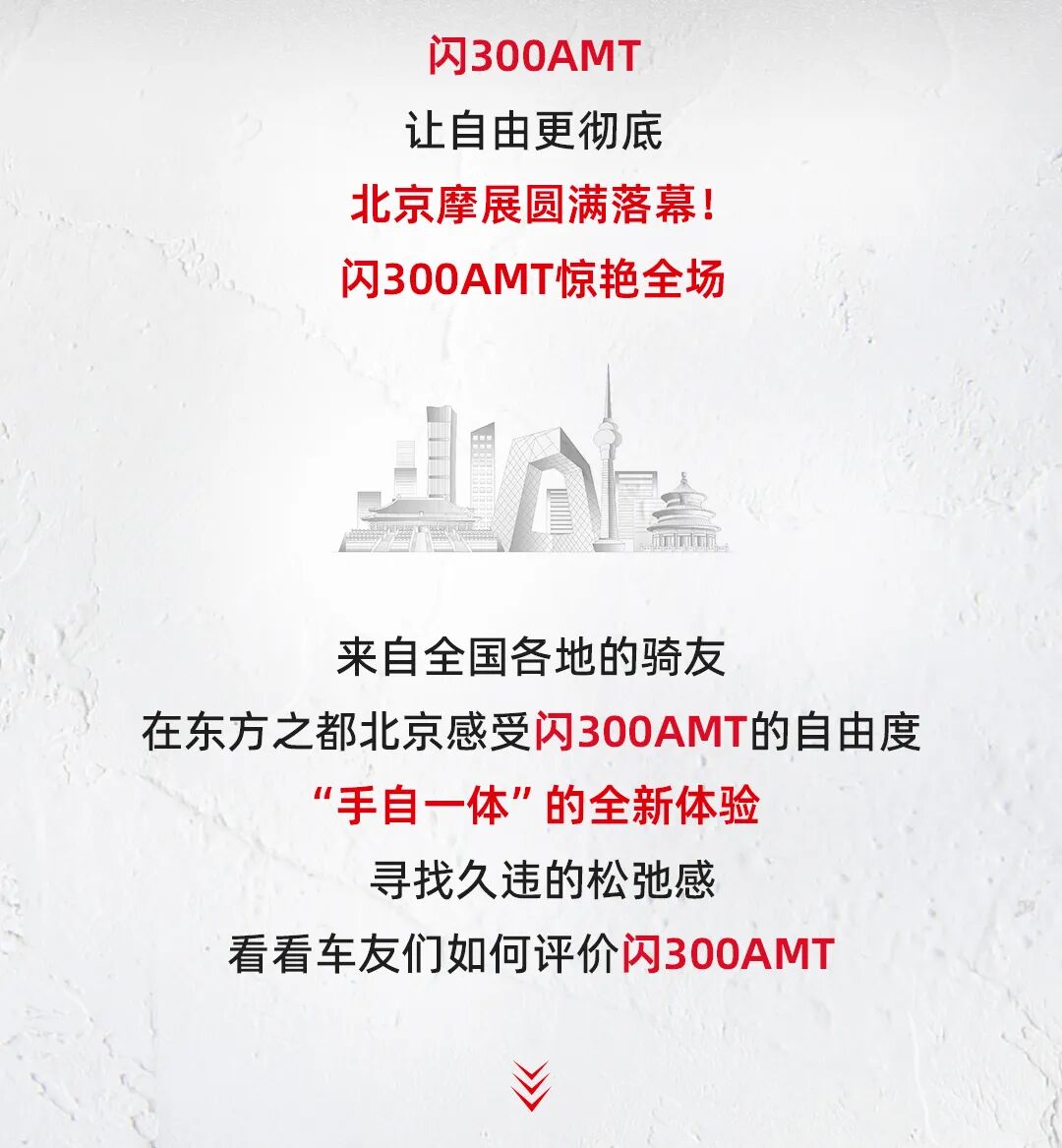 [2024-06-19]闪300AMT听听首批试驾TA们怎么说