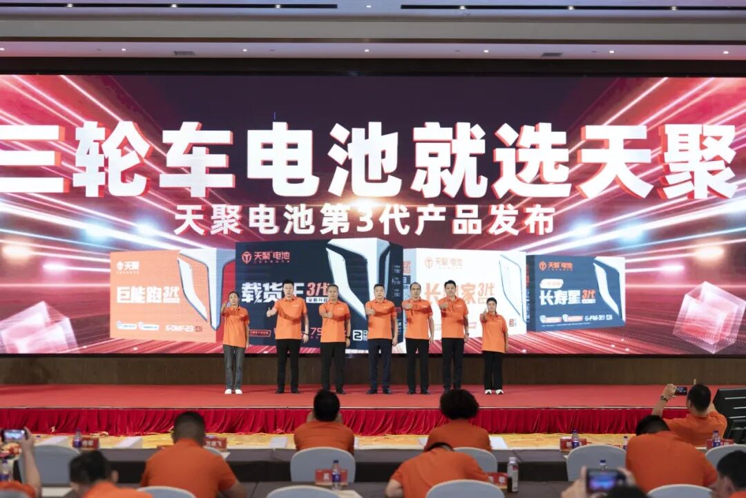 天聚电池大商之道六期暨营销转型峰会盛大召开