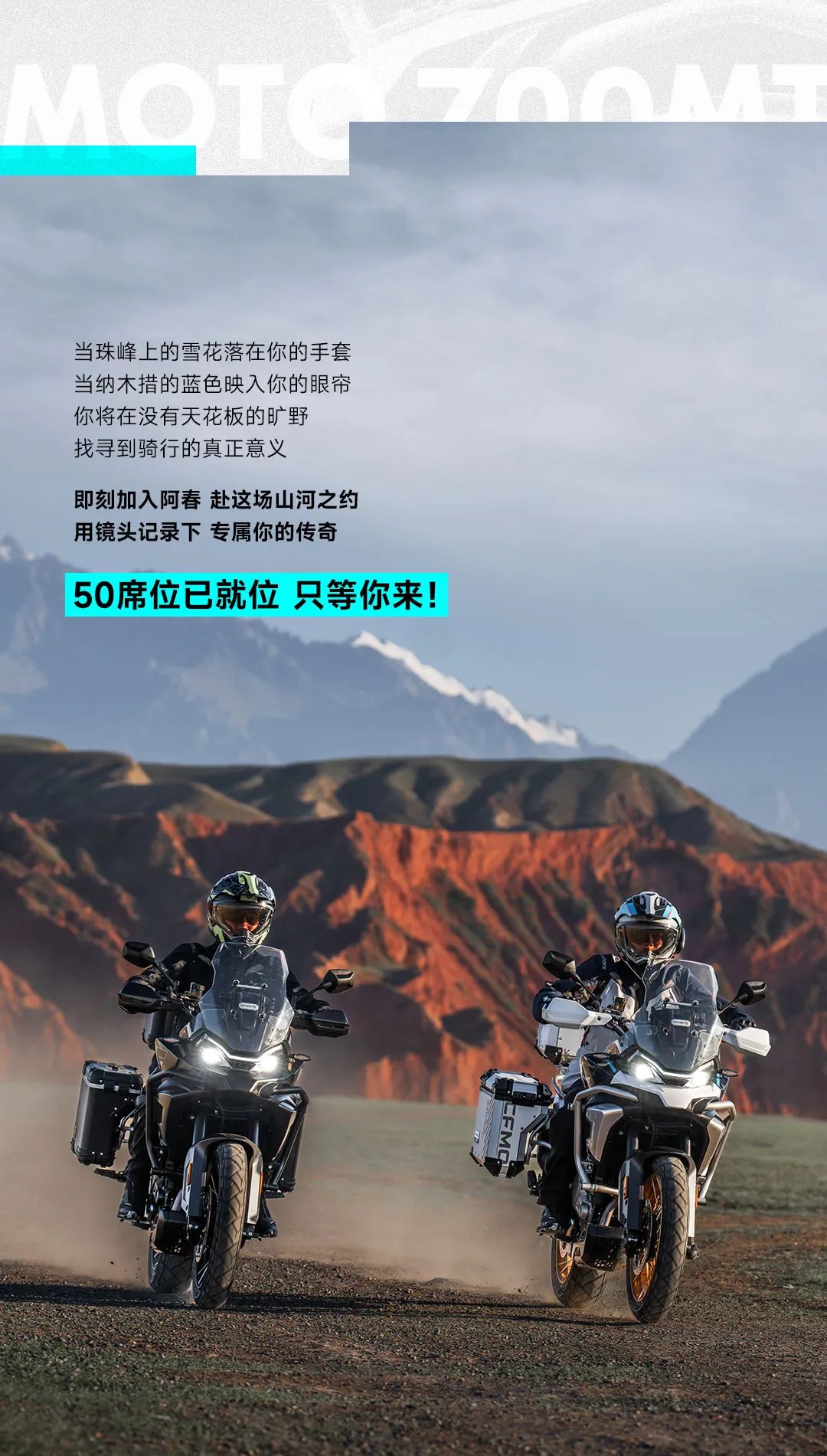 [2025-05-17]517特别企划奔赴318阿春助你圆梦山河