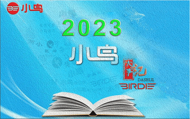 2023小鸟大事记
