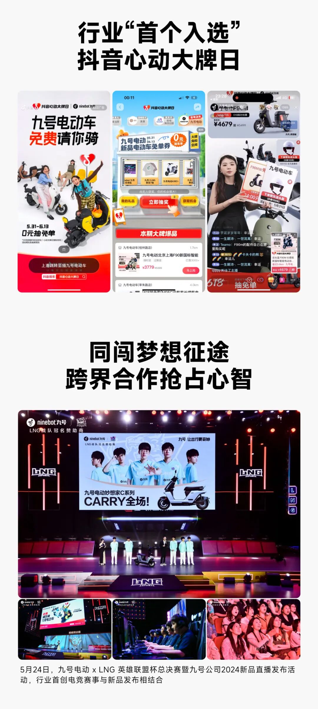 [2024-06-21]九号公司618全周期战报自营全渠道销售额破163亿