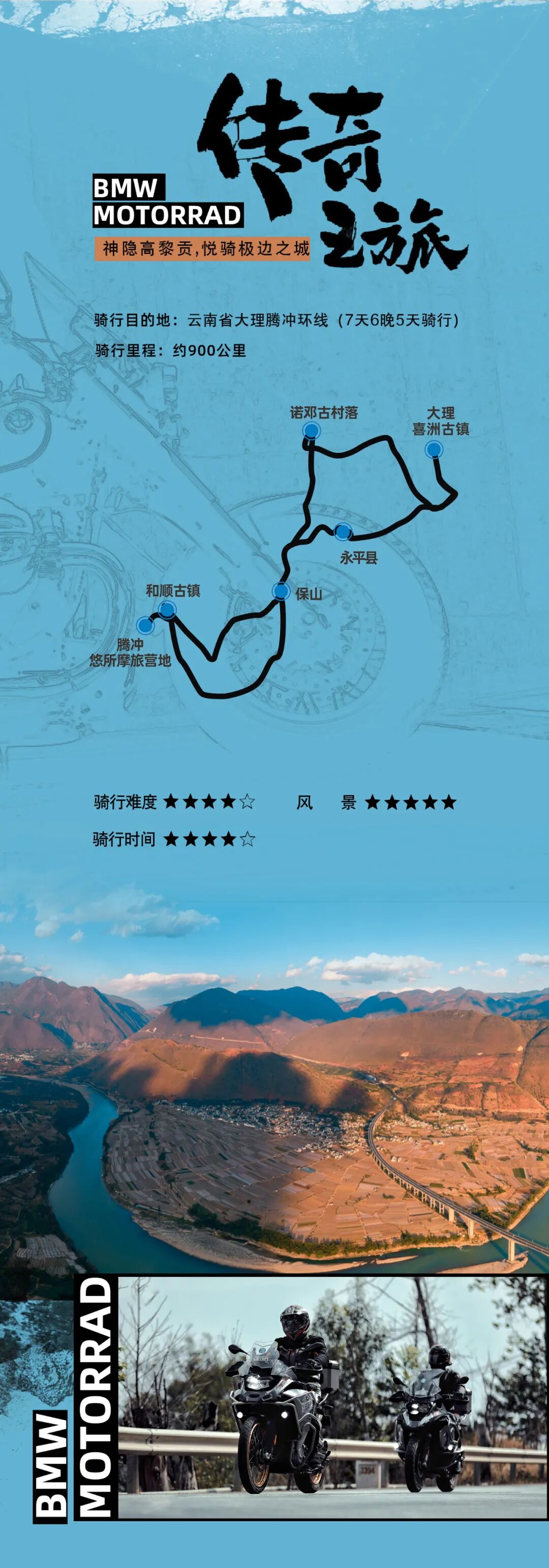 [2023-03-20]传奇之旅大理腾冲环线摩旅招募进行中