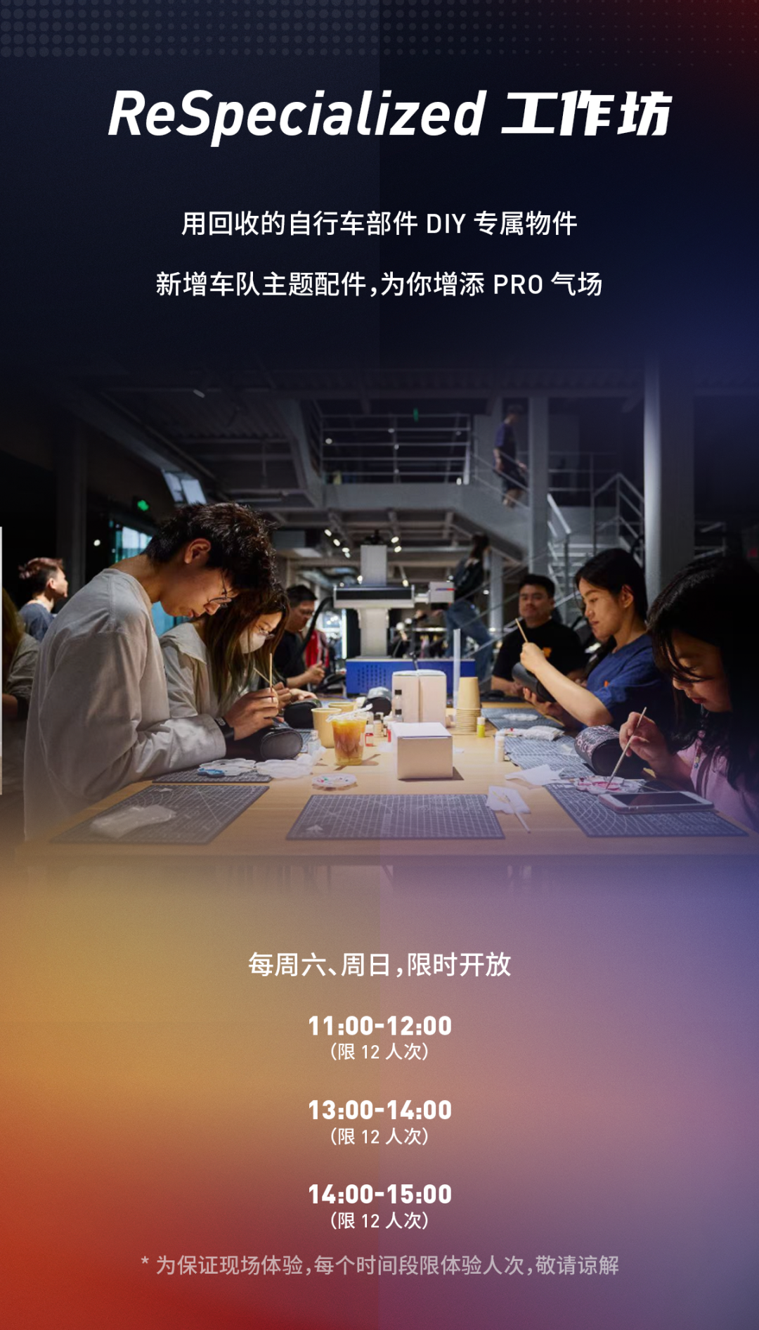 [2025-07-05]环法之夜体验店限时开启