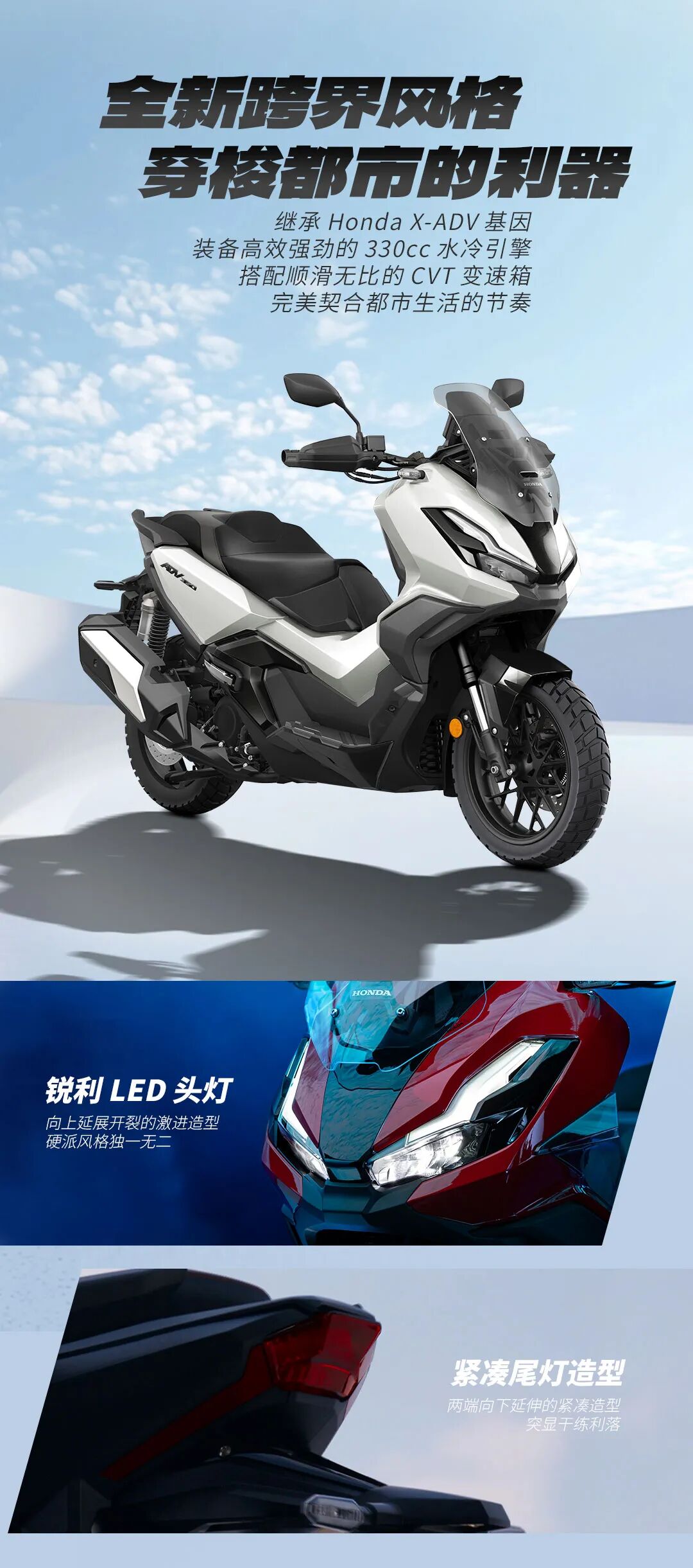 [2025-03-07]ADV350正式登陆邀您冲出城市束缚变身荒野探险家