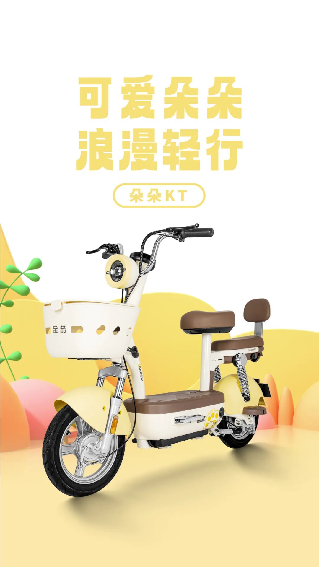 朵朵KT可爱朵朵浪漫轻行