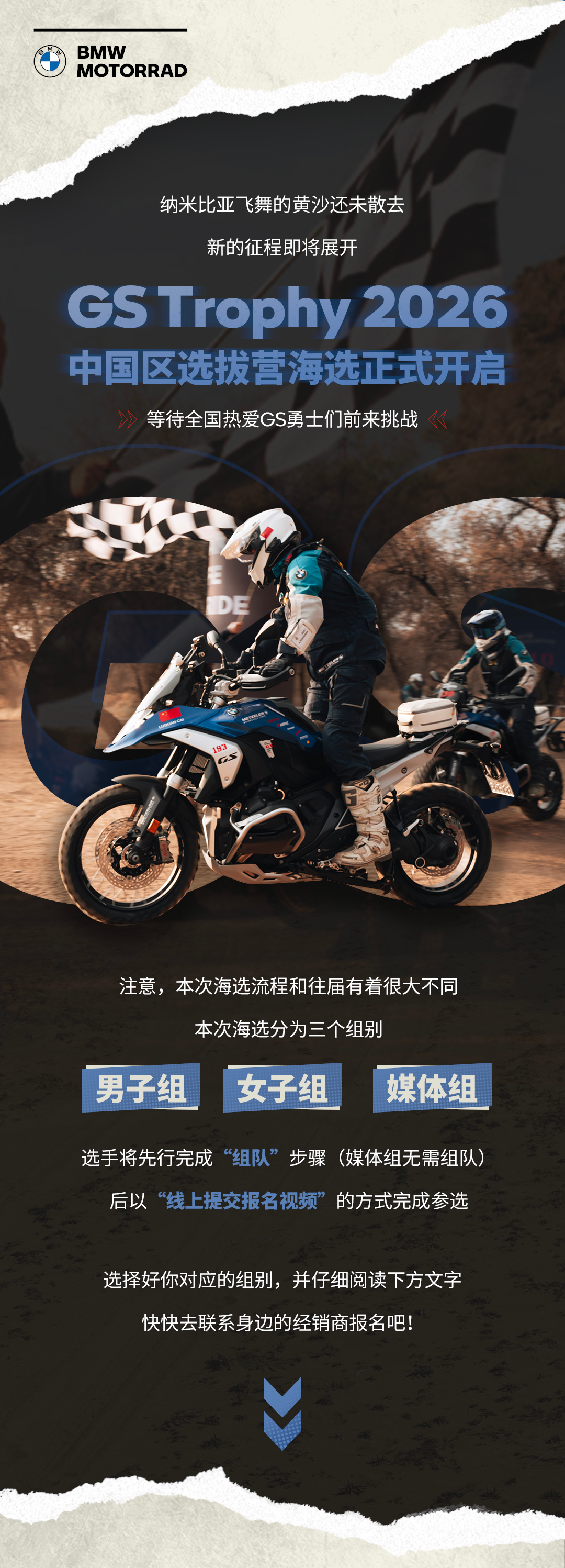 [2025-03-31]GSTrophy2026中国区选拔营海选正式开启