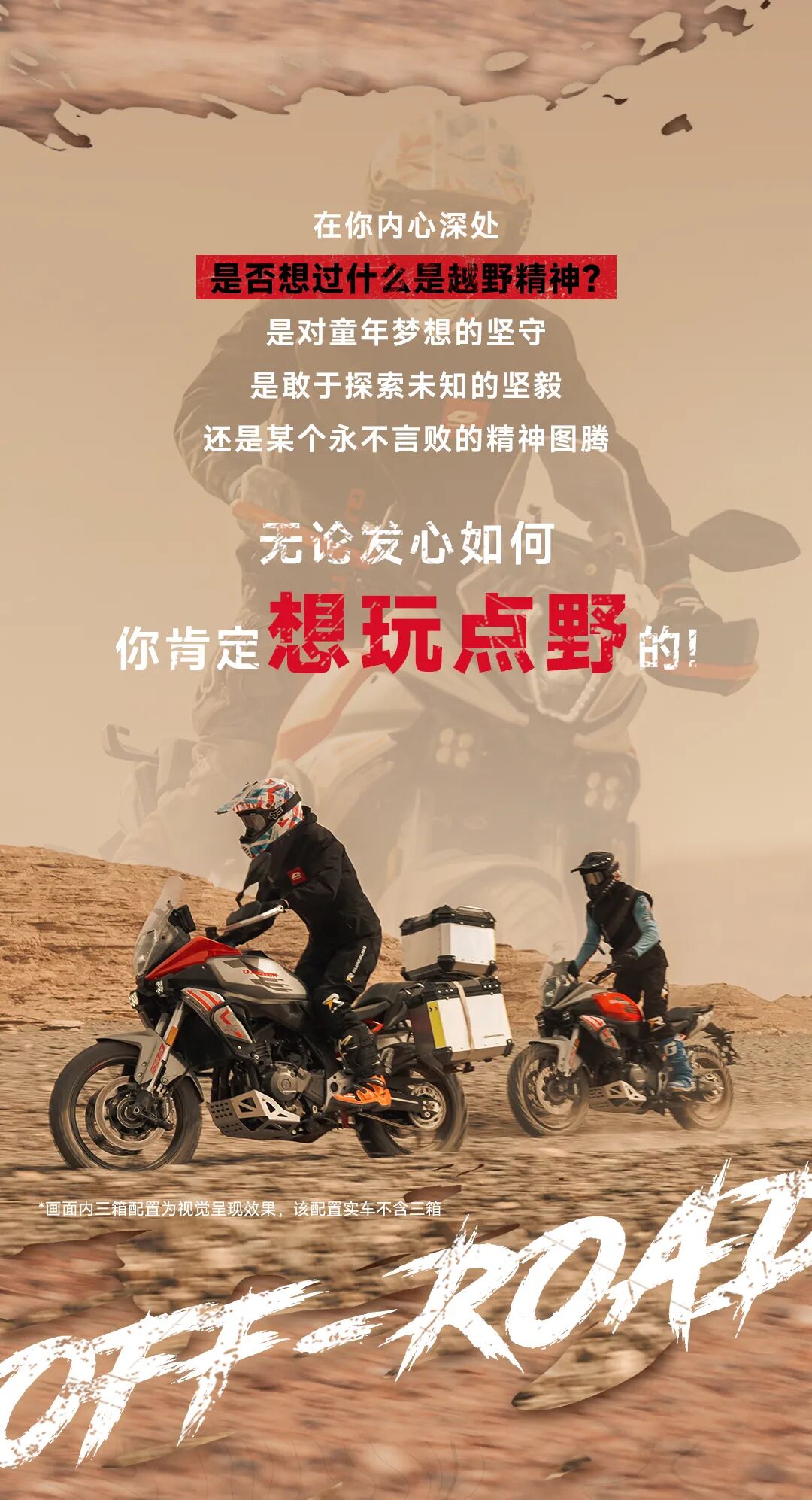 [2024-06-19]骁600越野款这把玩点野的