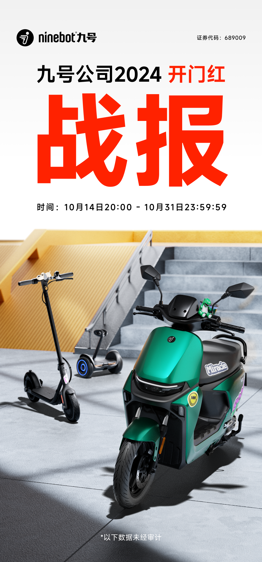 [2024-11-01]九号公司中国区2024年双11开门红战报出炉