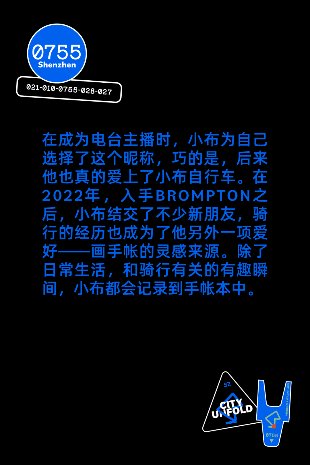 [2024-11-28]用骑行丈量生活在快与慢之间寻找深圳节奏