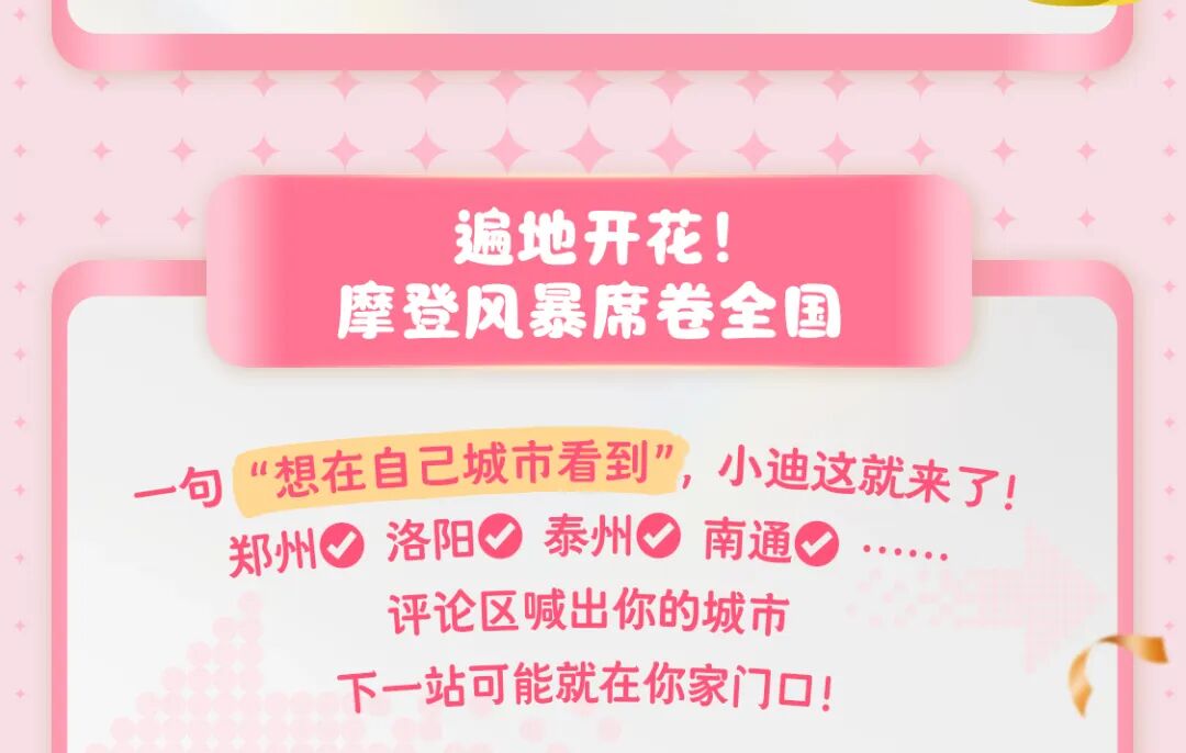 [2025-10-10]俘获百万少女心小迪带你回顾摩登假日名场面