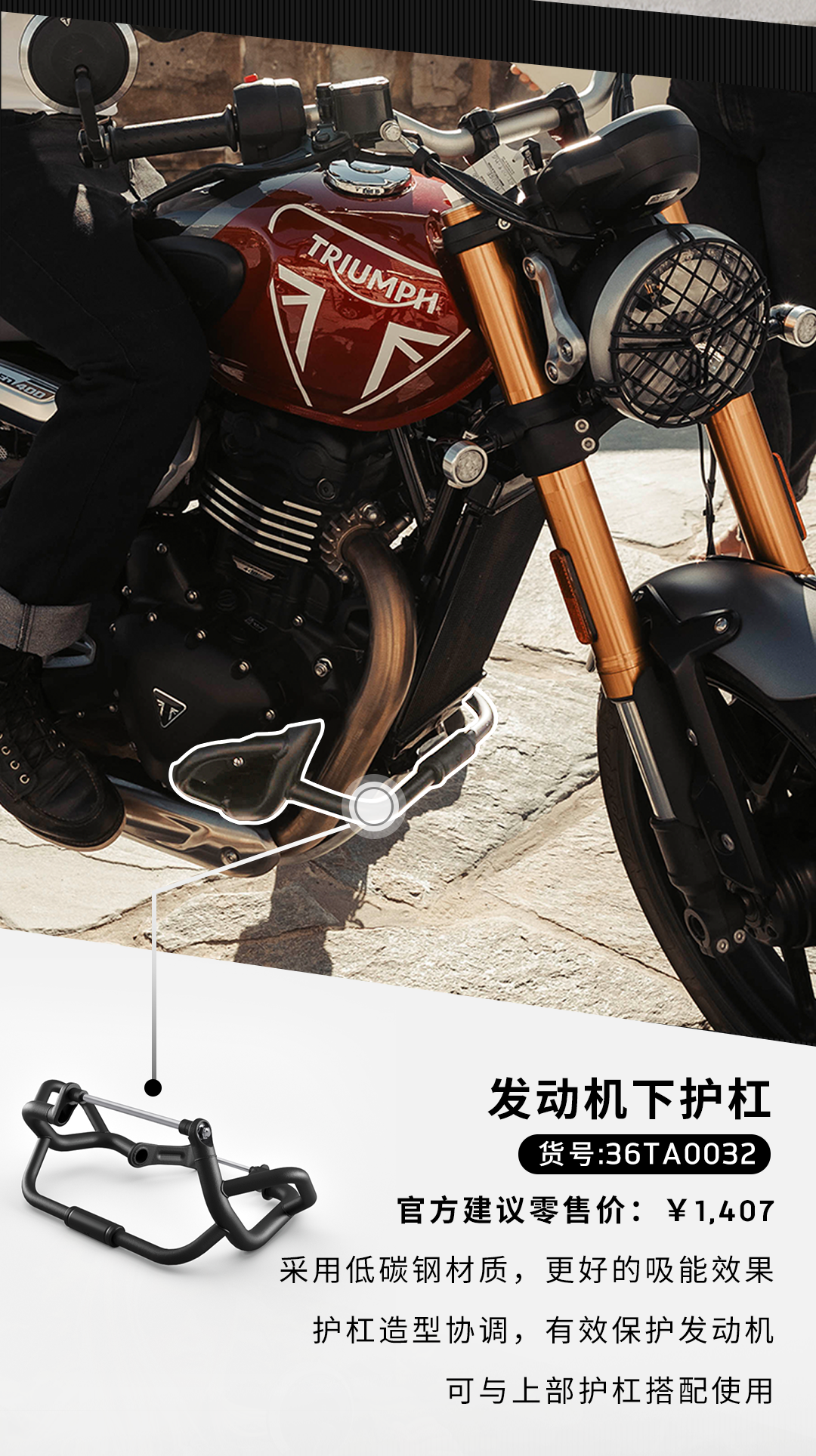 [2024-10-24]凯旋400系列必备原厂配件