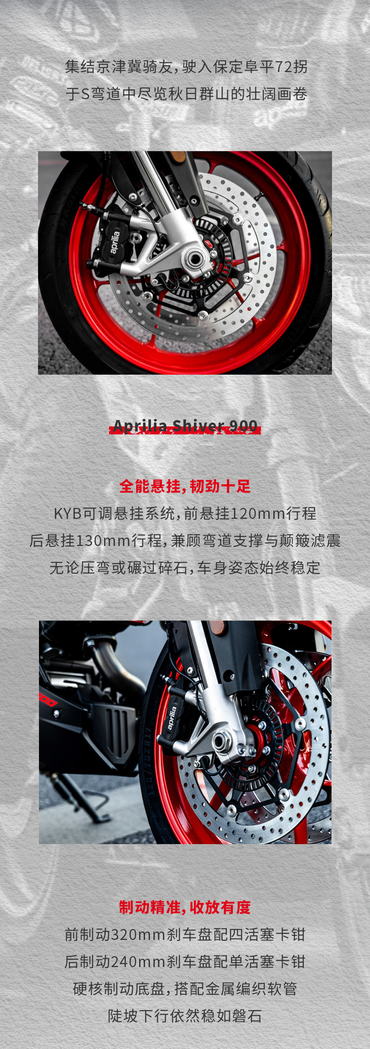 [2025-10-11]纵擎山海不负秋日ApriliaShiver900十月跑山攻略来了