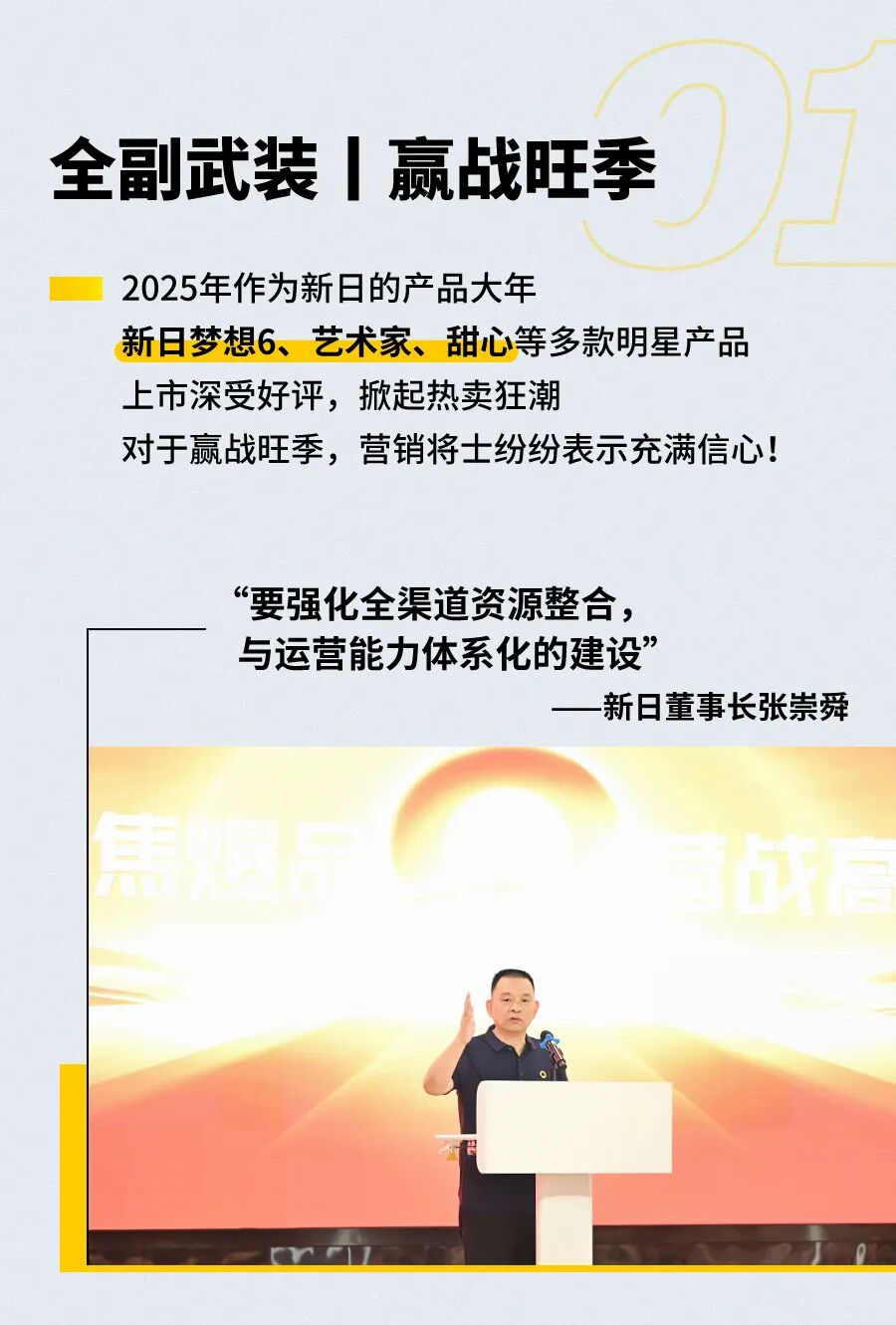 [2025-07-05]新日旺季领跑开启行业狂飙模式