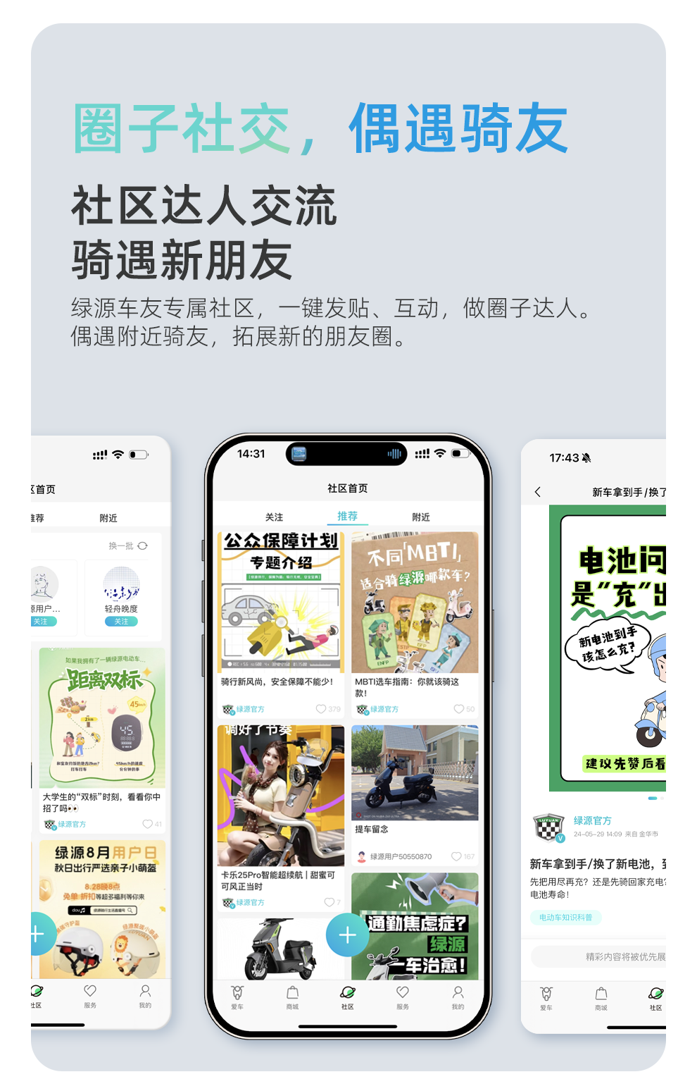 [2025-09-22]智能互联玩转骑行绿源APP30焕新推送