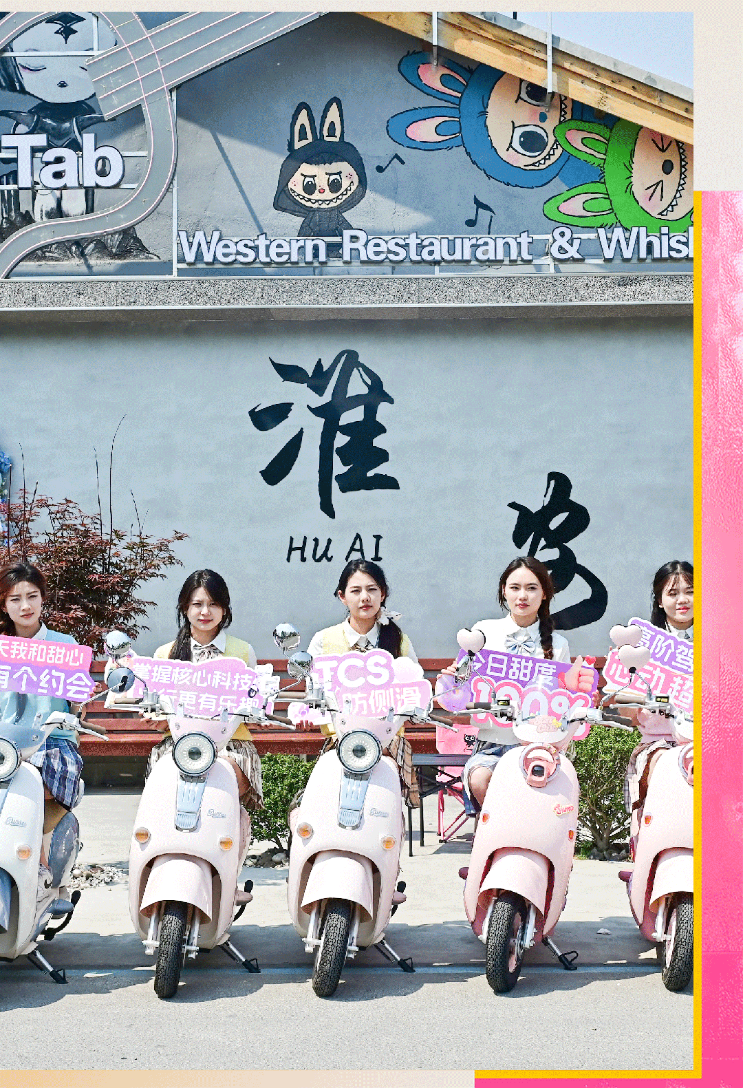 [2025-05-16]热力全开新日60店齐开耀淮安