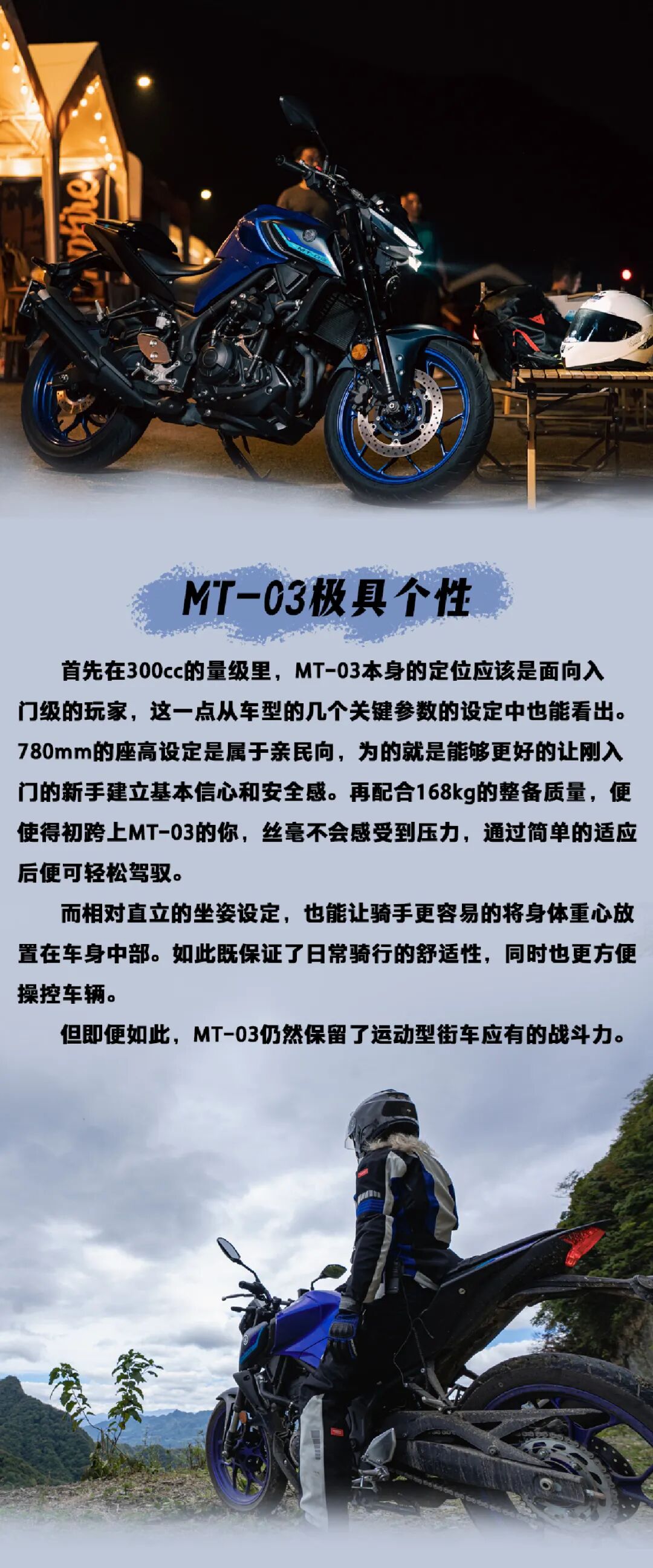 [2022-12-23]陪你一起成长MT03全方位测评