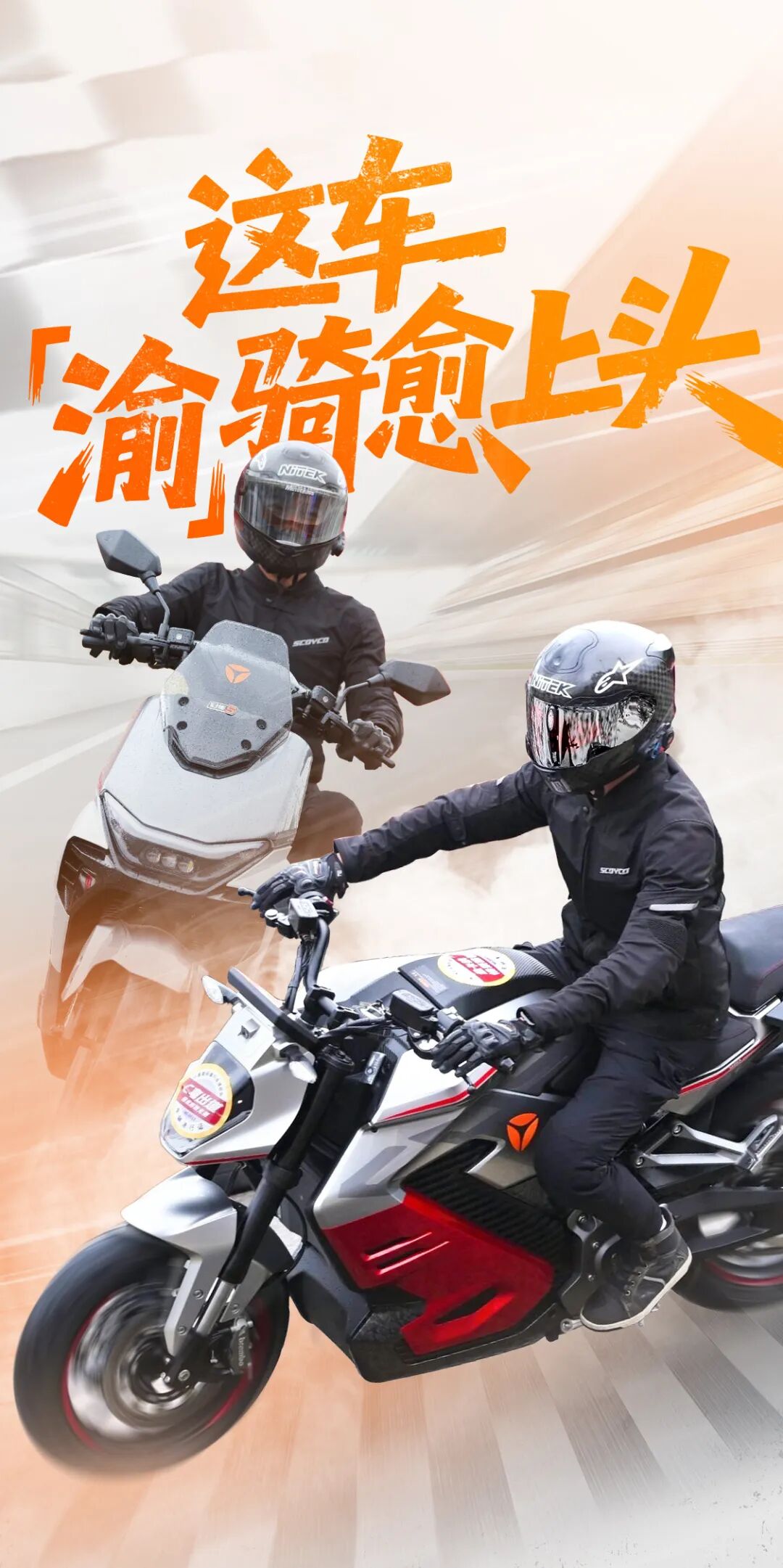 [2025-09-24]超上头的车渝到超会骑的你雅迪X摩博会