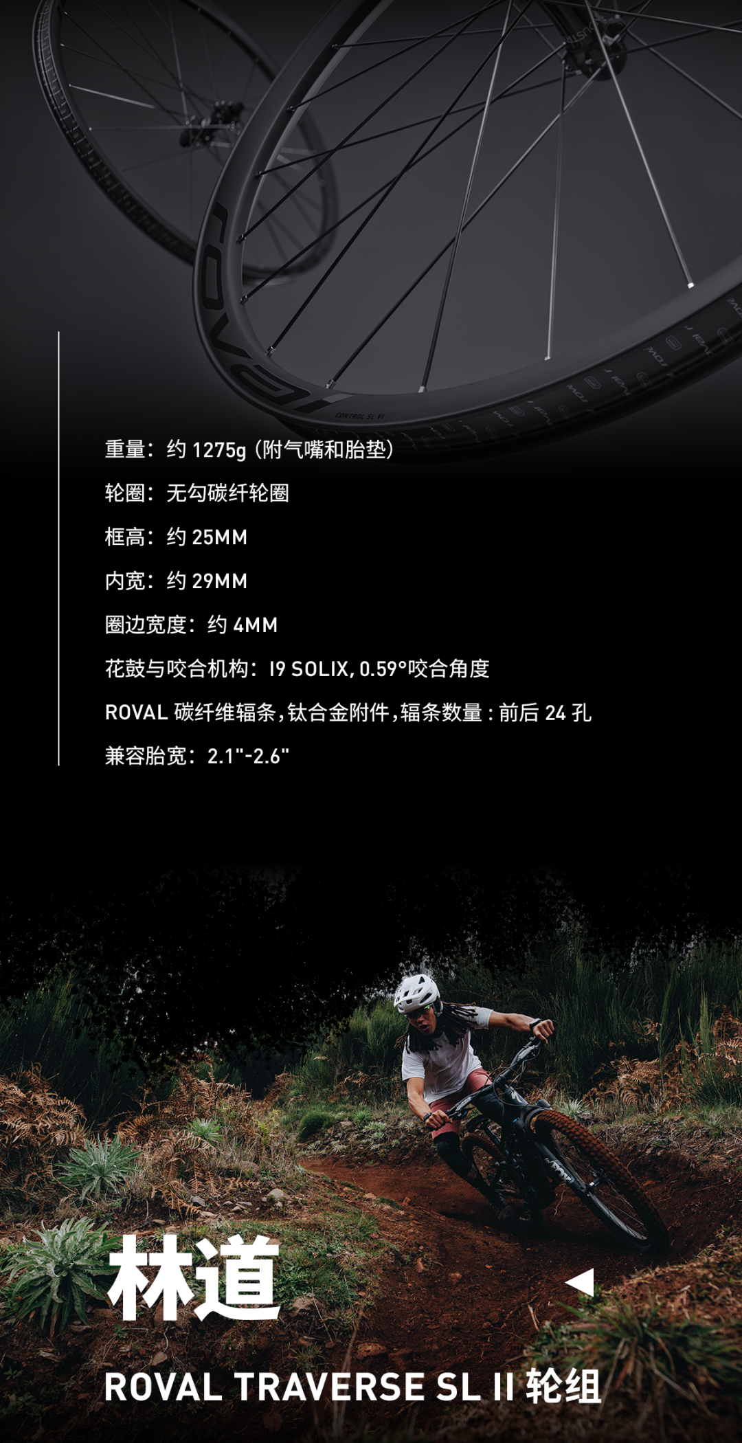 [2025-04-30]硬核山地全新ControlSL与Traverse轮组