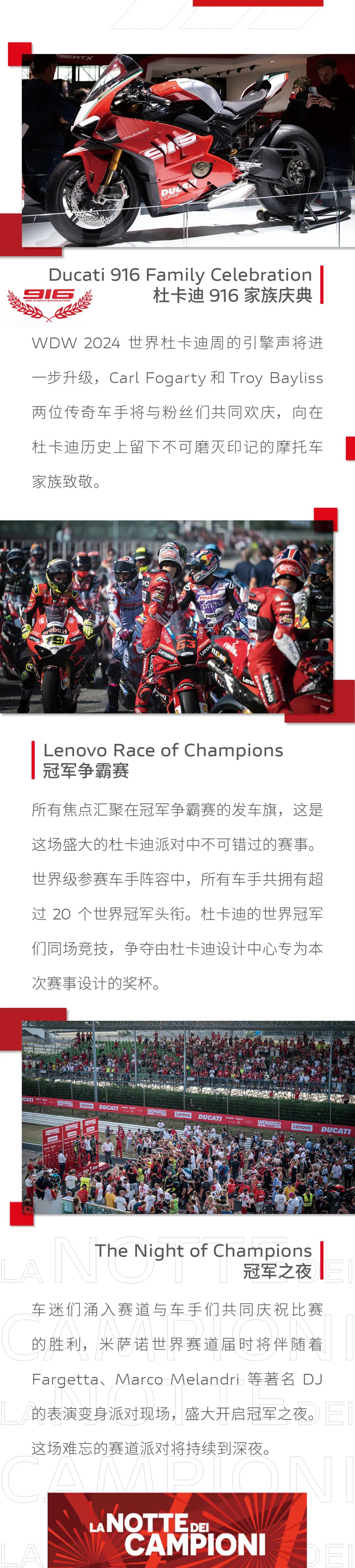 [2024-07-19]WDW2024世界杜卡迪周倒计时