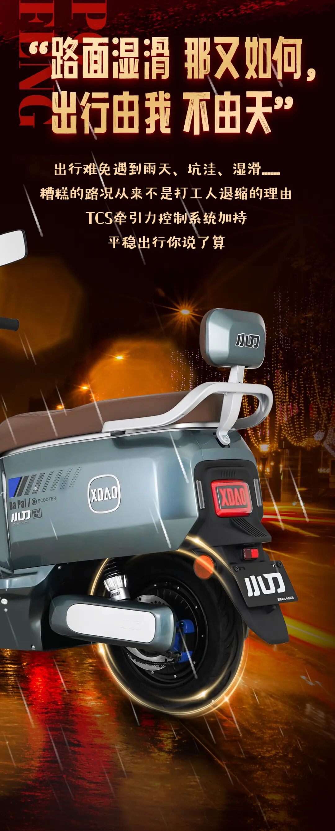 路况堪忧出行由我不由天