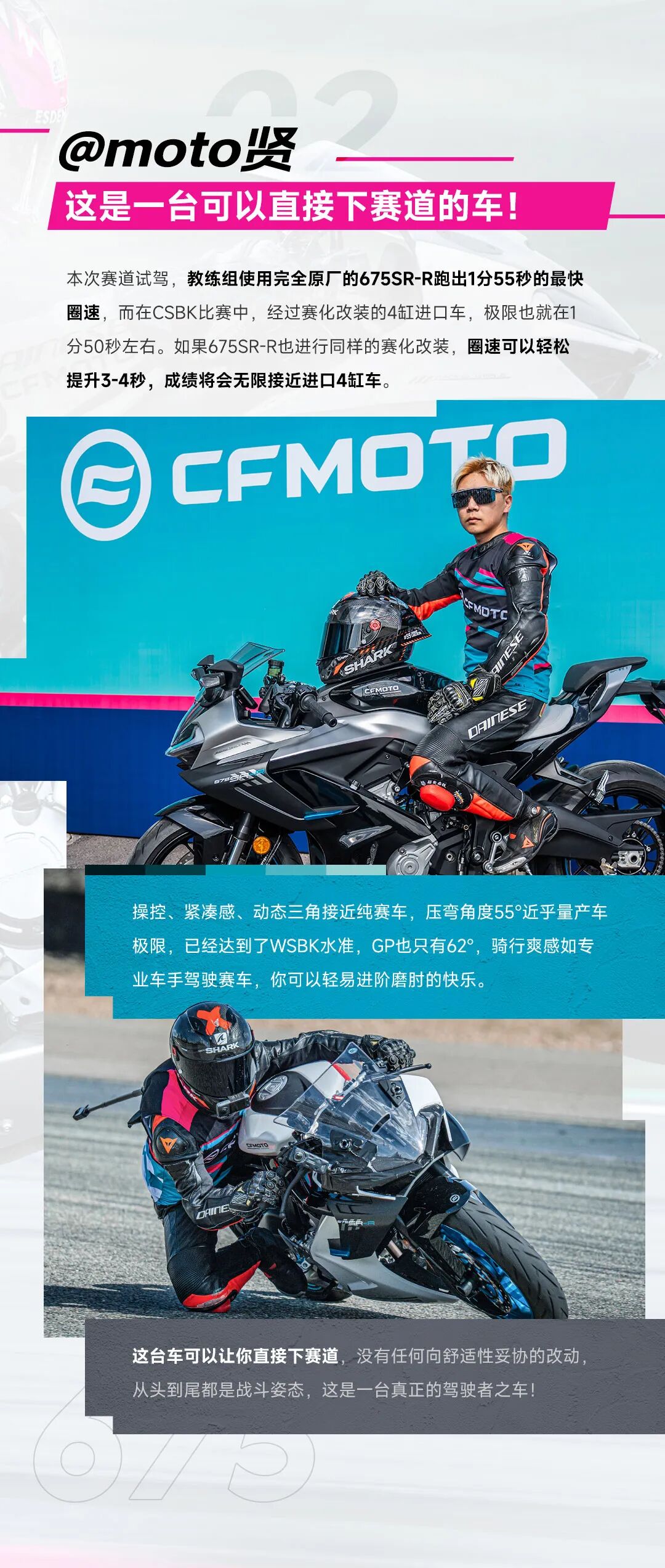 [2024-10-11]沉浸式狂飙675SRR赛道实录