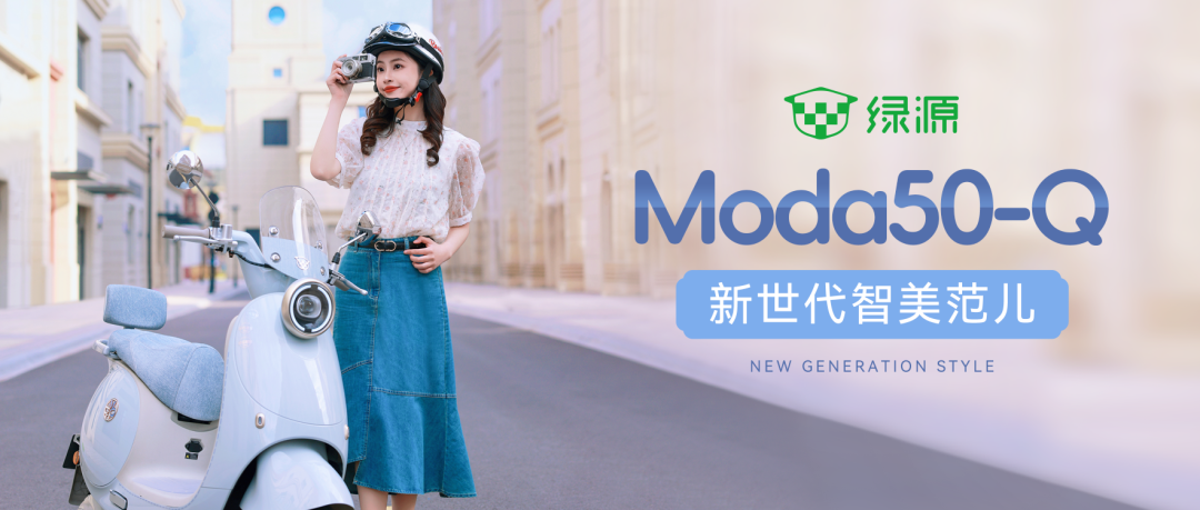 [2025-09-22]智能互联玩转骑行绿源APP30焕新推送