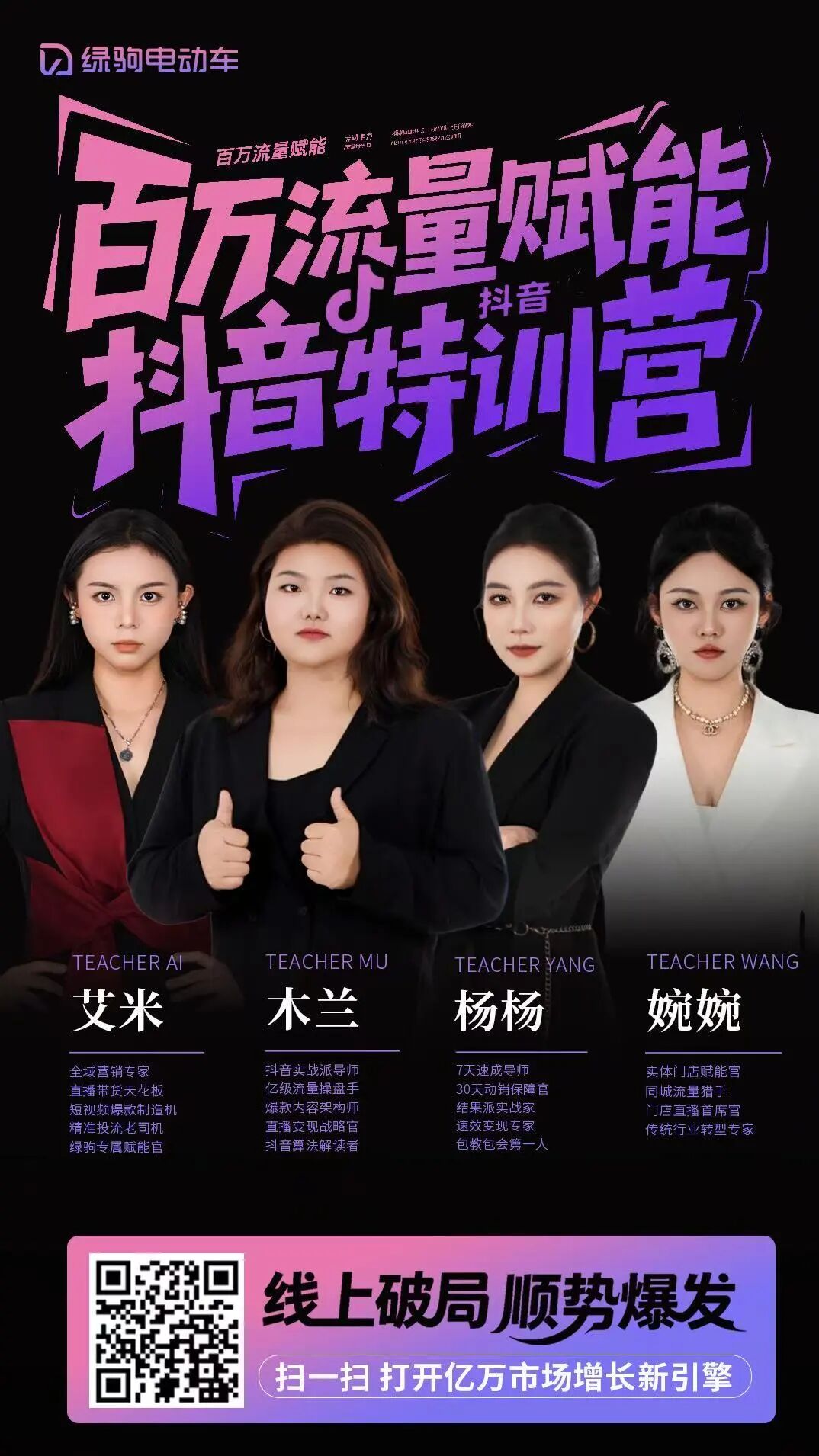 [2025-09-20]亿万市场舍我其谁绿驹百万流量赋能开始啦